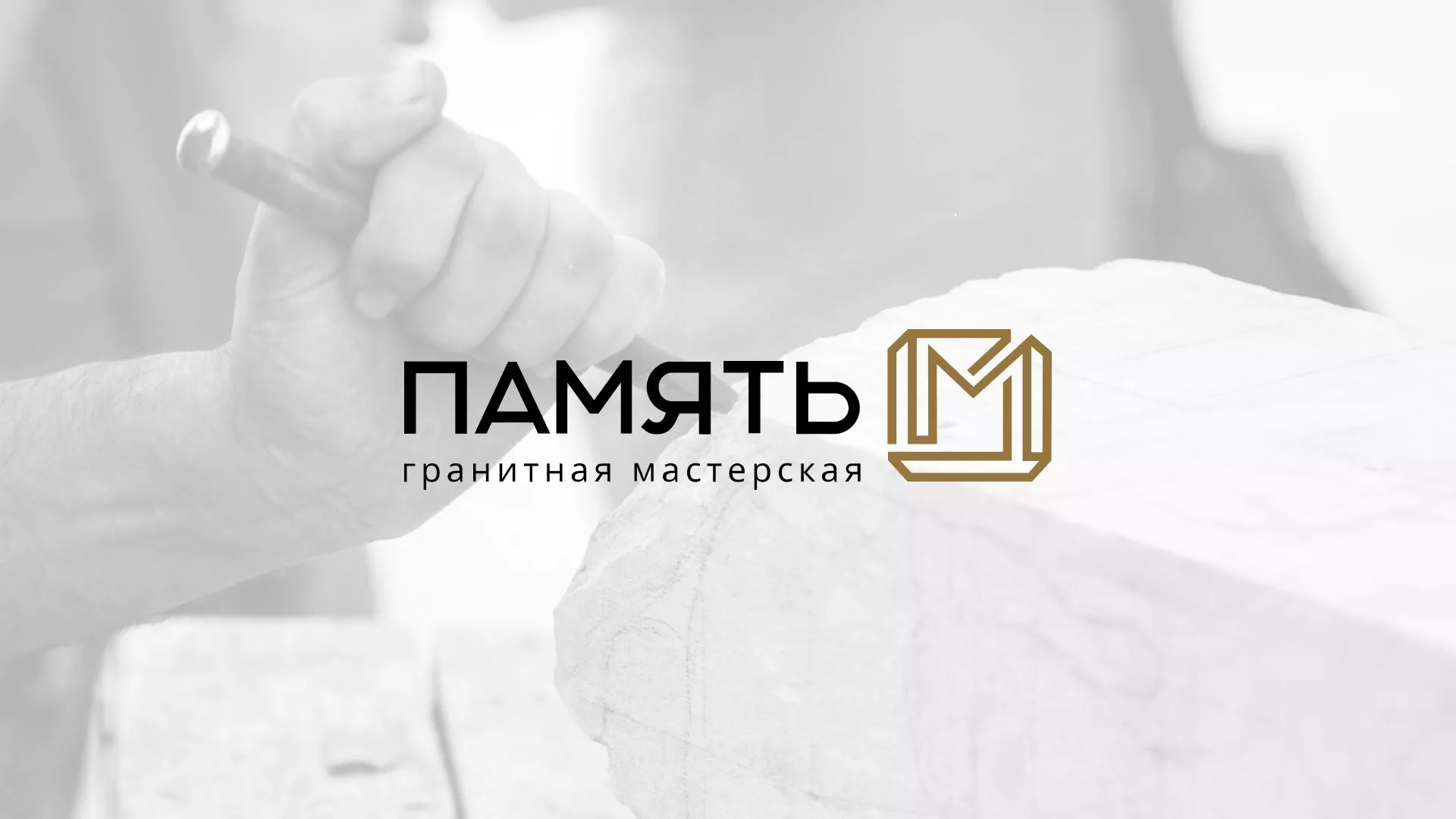 Разработка логотипа и сайта компании «Память-М» в Горно-Алтайске